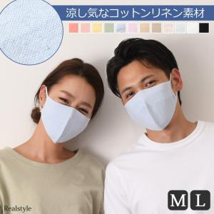 マスク 夏用 夏マスク 布マスク 洗える 立体 コットン リネン 麻 綿 生地 レディース メンズ 個包装 繰り返し 接触冷感 クール ピンク