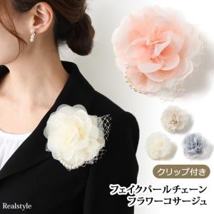 コサージュ 卒業式 母 おしゃれ パール 白 色 入学式 結婚式 子供 フォーマル レディース レース ブローチ ピン 花 ママ 2way 上品 卒園式 入園式 Acz セレクトショップ Real Style 通販 Yahoo ショッピング