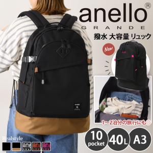 アネログランデ anello GRANDE リュック バックパック ハイキャパシティ 大容量 40L 撥水 レディース メンズ 通学 通勤 旅行 軽い PC