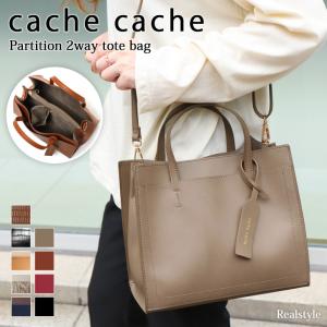 カシュカシュ cache cache トートバッグ レディース ブランド ショルダーバッグ ハンドバッグ 仕切り パーテーション 2way スクエア