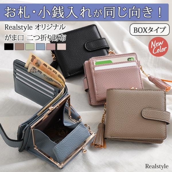 がま口財布 二つ折り レディース 使いやすい お札2か所 中仕切りあり ボックス型 小銭入れ ベルト...