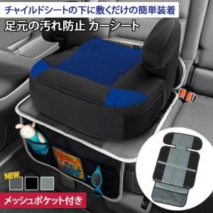 チャイルドシート 保護マット シートカバー ジュニアシート 撥水 車 座席カバー カー用品 車用品 収納ポケット ドライブポケット 車内収納 旅行 便利グッズ