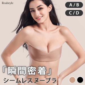 ヌーブラジャー 盛れる ヌードブラ レディース ブラジャー 下着 インナー シームレス ノンワイヤー バストアップ 自己接着ブラ 密着 谷間 ストラップレス