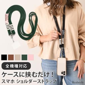 スマホ ショルダーストラップ Android メンズ 後付け 肩掛け 斜めがけ 首掛け 全機種対応 ホルダー ネック Iphone 紐 3本 ケース 落下防止 挟むだけ はさむだけ Czysacz セレクトショップ Real Style 通販 Yahoo ショッピング