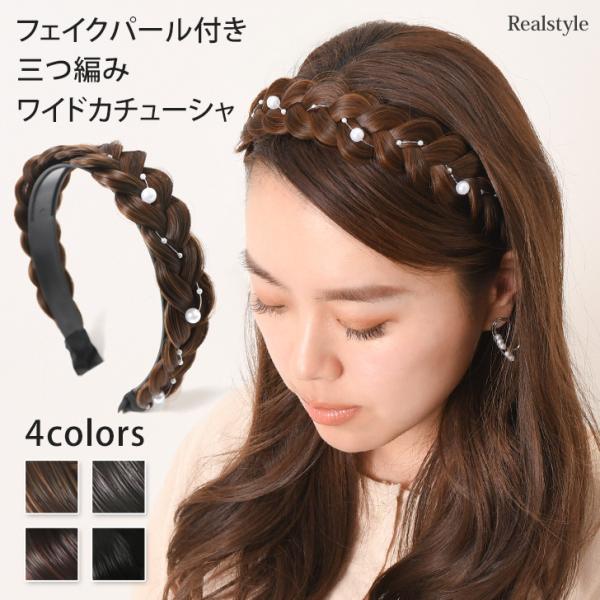 三つ編み カチューシャ レディース ヘアバンド ヘアアクセサリー 髪留め 簡単 幅広 痛くない フェ...