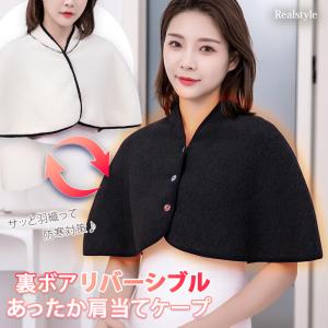 肩当て 寝具 毛布 肩あて レディース メンズ 防寒 秋 冬 暖かい ケープ 就寝 ルームウェア 肩こり サポーター 解消 グッズ ポンチョ 温める 部屋着 入院 温泉