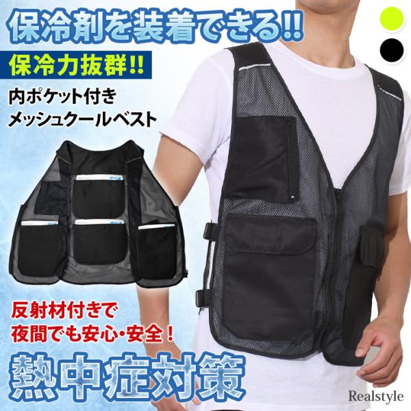 クールベスト 冷却ベスト 保冷剤 保冷 冷たい 涼しい 作業服 ゴルフ 夏 大人 夏 アイス 冷感 ...