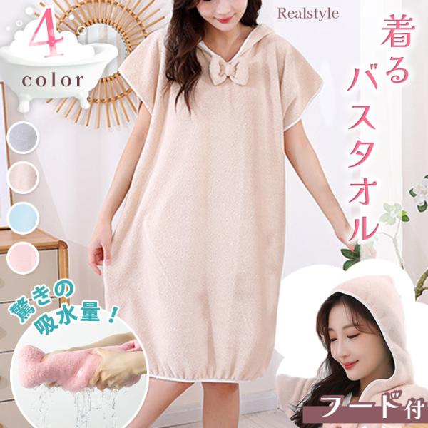 着る バスタオル 湯上り ワンピース 湯上がり フード付き バスローブ ラップタオル ポンチョ レデ...