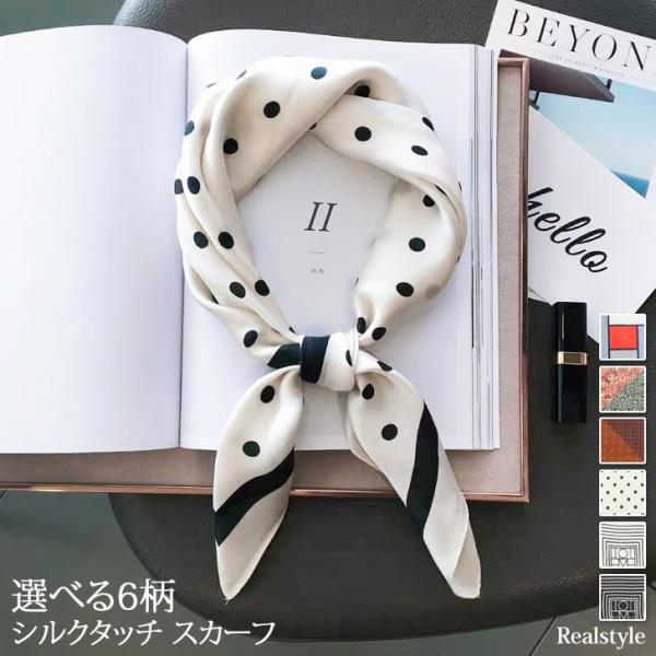 スカーフ バンダナ バブーシュカ シルクタッチ 大判 正方形 夏 レディース メンズ ストール ネッ...