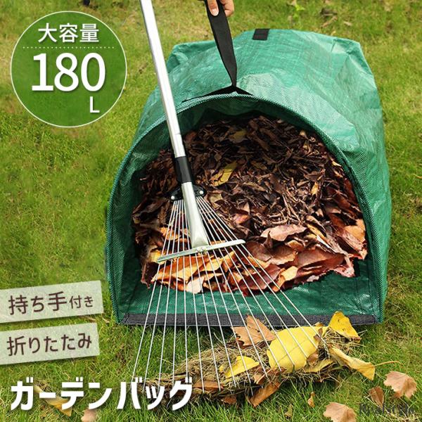 ガーデンバッグ 自立式 落ち葉入れ 袋 集草 ちりとり フレーム バケツ 大容量 180L 掃除 持...