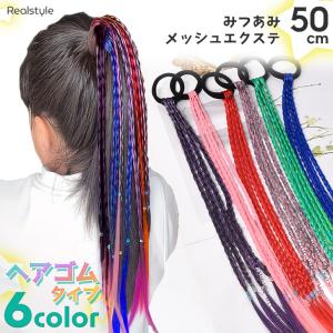 三つ編み エクステ ゴム ヘアティンセル ロング...の商品画像