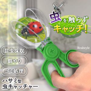 虫取り キャッチャー 捕虫器 バグキャッチャー 生餌 ペット用 爬虫類 昆虫 捕獲 観察 子供 ハサミ型 はさみ 駆除 害虫対策 カメムシ クモ 蜘蛛 ゴキブリ 捕虫機