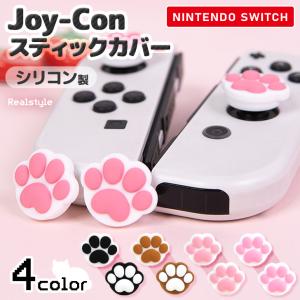ネクサス株式会社 Switch スティックカバー スイッチライト スイッチ