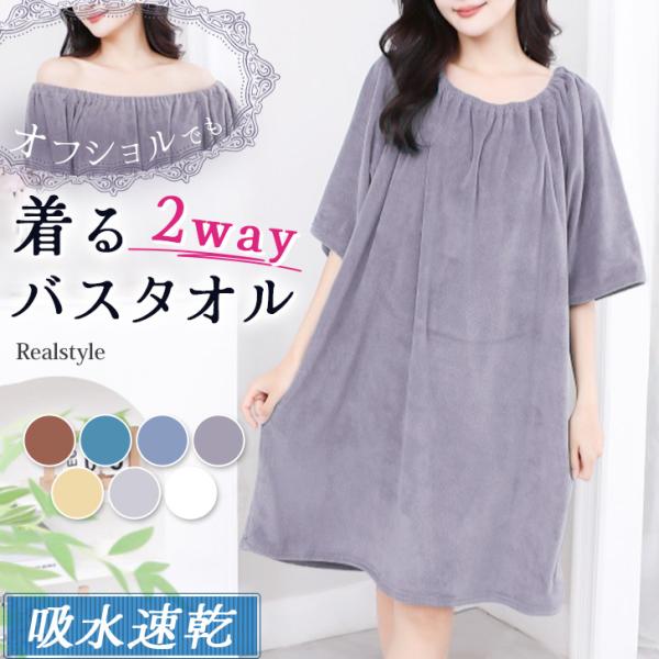 着るバスタオル バスローブ 湯上り ワンピース 湯上がり ラップタオル レディース ワンピース チュ...