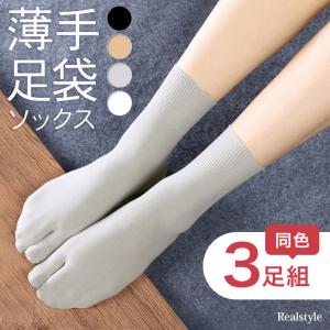 足袋ソックス レディース 3足セット 靴下 ショート クルーソックス 2本指 白 黒 フリーサイズ 薄手 ストッキング おしゃれ 女性 大人 無地