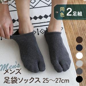 足袋ソックス メンズ 2足セット 靴下 くるぶし ショート 2本指 白 黒 25〜27cm スニーカー カジュアル ビジネス 綿混 男性 紳士 爆買