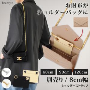 お財布ポシェット お財布ショルダー お財布バッグ レディース ミニ財布 長財布 付け替え ストラップ 斜めがけ 肩掛け チェーン ママ 別売り 爆買