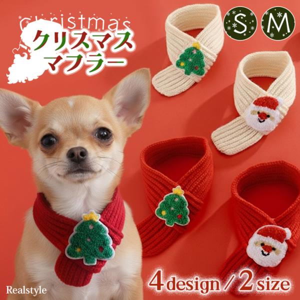 クリスマス 飾り ツリー サンタ マフラー ペット用品 猫 犬 ぬいぐるみ 推し活 着せ替え コスプ...