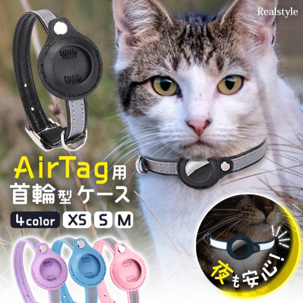 エアタグ ケース 猫 犬 首輪 Airtag エアータグ ホルダー カバー 迷子札 ペットタグ GP...