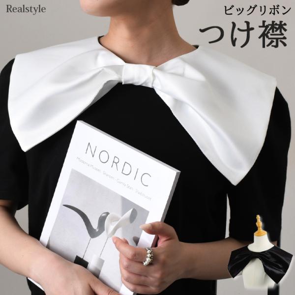 付け襟 つけ襟 つけえり レディース 付け襟 無地 ブラウス シャツ リボン 重ね着風 春夏 秋冬 ...