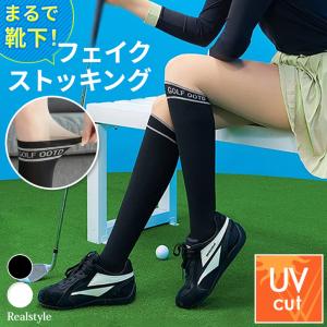 フェイクストッキング ゴルフ ソックス レディース タイツ ハイソックス 靴下 UVカット 着圧 伝線しにくい 運動 スポーツ ゴルフウェア