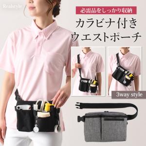 ウエストポーチ 仕事用 ナースポーチ メンズ レディース ボディバッグ ショルダーバッグ ポシェット 看護師 ペンケース おしゃれ 斜めがけ 軽量 ツールポーチ｜セレクトショップ REAL STYLE