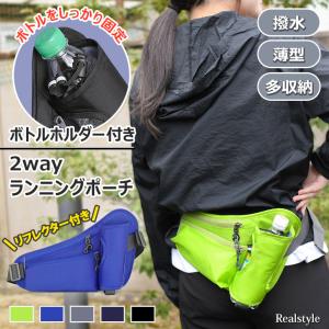 ウエストポーチ ボディバッグ ショルダーバッグ メンズ レディース ペットボトル スマホ ランニング お散歩 犬 仕事 大容量 薄型 軽い｜セレクトショップ REAL STYLE