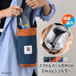 ペットボトルホルダー 保冷 ショルダーバッグ 保...の商品画像