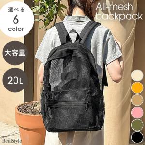 リュック バックパック メンズ レディース 大容量 メッシュ 20L バッグ 通学 黒 シンプル 軽量 通勤 A4 スポーツ おしゃれ ママ