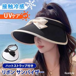 サンバイザー レディース ゴルフ 帽子 ハット つば広 深め 夏 UV 日焼け防止 紫外線 日よけ 遮熱 接触冷感 涼しい 小顔効果 リボン りぼん おしゃれ 自転車