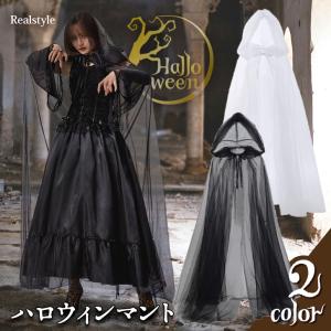 ハロウィン コスプレ 衣装 2026 仮装 レディース 魔女 飾り マント ポンチョ コスチューム 死神 悪魔 大人 被るだけ メッシュ 可愛い かっこいい ペア メンズ