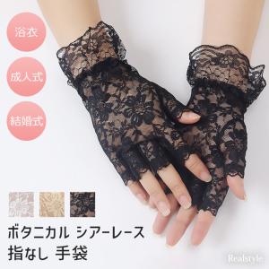 レース手袋 黒 白 指なし レディース ウエディング グローブ ショート 指切り フィンガーレス フォーマル 成人式 振袖 前撮り 着物 浴衣 結婚式 UVケア 夏 薄手
