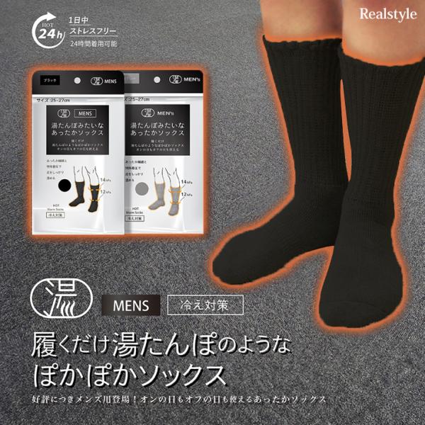 ソックス 靴下 メンズ 暖かい 厚手 秋 冬 ビジネス 湯たんぽみたいな 履く毛布 ルーム 着圧 防...