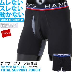 ヘインズ Hanes ボクサーブリーフ メンズ ボクサーパンツ 前開き インナー トータルサポートポーチ HM6EZ110 抗菌防臭 吸汗速乾｜セレクトショップ REAL STYLE