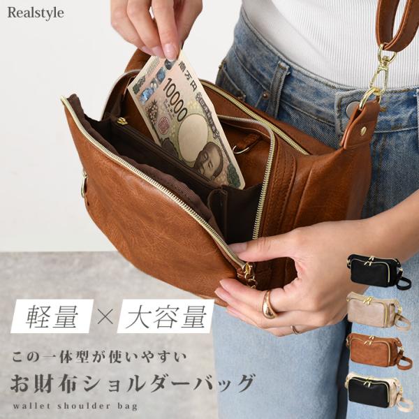 お財布ショルダー 横型 軽量 ショルダーバッグ レディース 斜めがけ 軽い 小さめ ポシェット 大容...