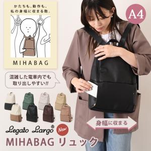 レガートラルゴ Legato Largo MIHABAG LH-L0033 リュック レディース 通勤 A4 大容量 軽い 通学 リール付き Lineare おしゃれ スリム シンプル バッグ 黒 爆買