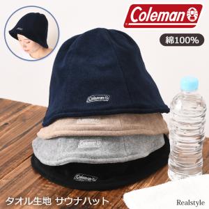 サウナハット メンズ レディース Coleman コールマン おしゃれ タオル生地 綿100％ シンプル 無地 大きめ お風呂 アウトドア キャップ 帽子 遮熱 ブランド