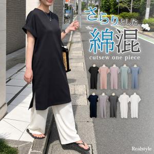 ワンピース 夏 半袖 ロング 綿混 レディース 涼しい チュニック きれいめ おしゃれ シンプル ゆったり ストレート ドルマン カットソー Tシャツ トップス 敏感肌