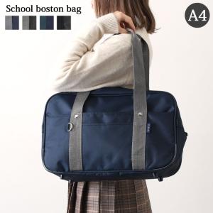 スクールバッグ 女子 男子 ショルダー サブバッグ スクールボストン 通学バッグ a4 高校生 中学生 通学バッグ 多機能 メンズ レディース 学生かばん スクバ デコ