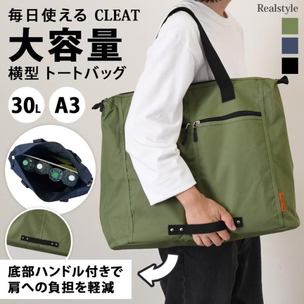 トートバッグ メンズ レディース 大きめ 軽い 大容量 a3 CLEAT 横型 ファスナー付き 手提...