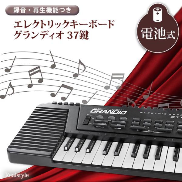 エレクトリックキーボード 電子ピアノ 鍵盤 37鍵 楽器 電池式 キッズ おもちゃ 玩具 子供 軽い...