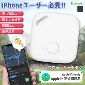 スマートサーチタグ iPhone 探し物発見器 紛失 忘れ物防止 Apple 正規品 子供 シニア 認知症 位置確認 情報 バッグ 鍵｜ruckruck