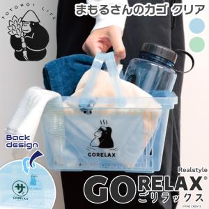 まもるさんのカゴ ごリラックス クリア 透明 サウナグッズ サ活 温泉 銭湯 お風呂 ゴリラ 収納 バスケット かわいい 持ち運び かご 籠 GORELAX スパバッグ 爆買