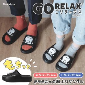ごリラックス GORELAX 湯上りサンダル メンズ レディース 厚底 軽い サンダル 銭湯 温泉 風呂 サウナ 室内 EVA素材 ゴリラ まもるさんのもちっと湯上りサンダル