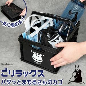 ごリラックス GORELAX パタっとまもるさんのカゴ サウナグッズ サ活 温泉 銭湯 ゴリラ お風呂 折りたたみ 持ち運び かご 籠 バスケット