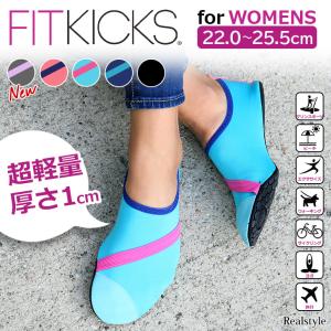 マリンシューズ レディース 水陸両用 フィットキックス FITKICKS アクアシューズ ウォーターシューズ フィットネス 超軽量 折りたたみ スポーツ 靴 旅行 女性