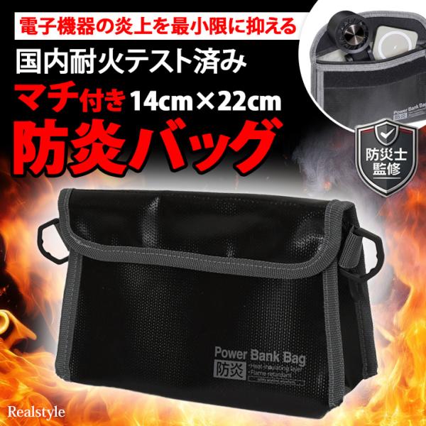防炎ポーチ 耐火ケース 耐火バッグ 耐火ポーチ 耐火袋 モバイルバッテリー リポ ガジェットポーチ ...