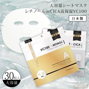 シートマスク 2025 シートパック 大容量 30枚 フェイスパック 保湿 cica レチノール ビタミンC スキンケア 美容液 顔 30代 40代 50代 日本製