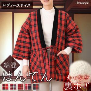 はんてん レディース 中綿入り 裏ボア 裏起毛 ...の商品画像