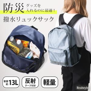 防災リュック リュックのみ 単品 リュックサック 軽量 防災グッズ 丈夫 A4 大容量 撥水 災害 避難 非常用持出袋 備え 地震 大人｜ruckruck